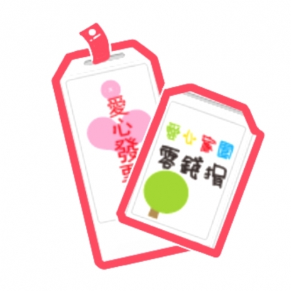 發票零錢.jpg