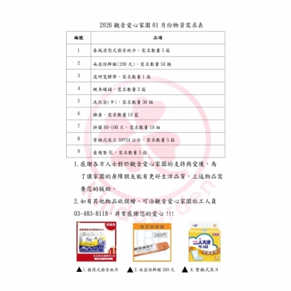 2026年01月份物資_page-3.jpg