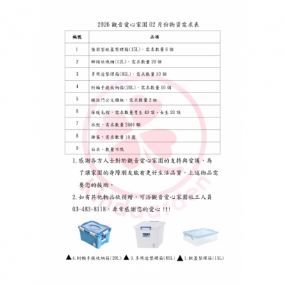 2026年02月份物資_page-0001.jpg