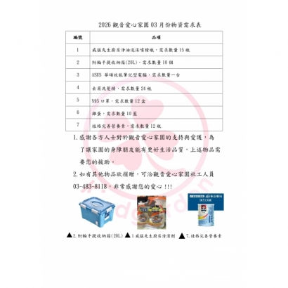 2026年03月份物資_page-0001.jpg