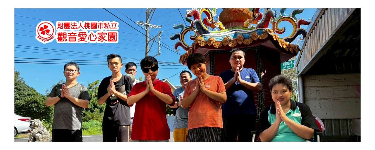 觀音愛心家園-拜拜 undefined