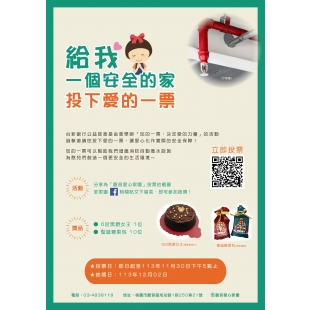 2024台新銀行投票海報-01.jpg