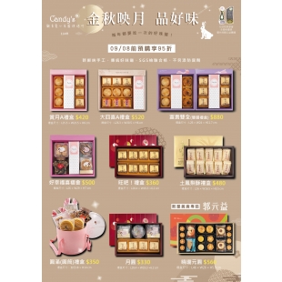 觀音愛心家園烘培坊-2025中秋禮盒