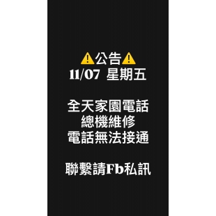 ⚠️重要訊息公告⚠️
