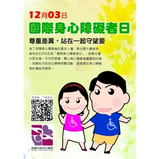 國際身心障礙者日.jpg