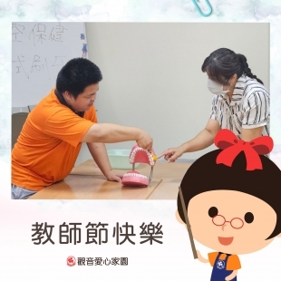 【謝謝老師的用心】