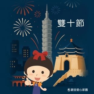 1010節慶插圖_國慶日.jpg